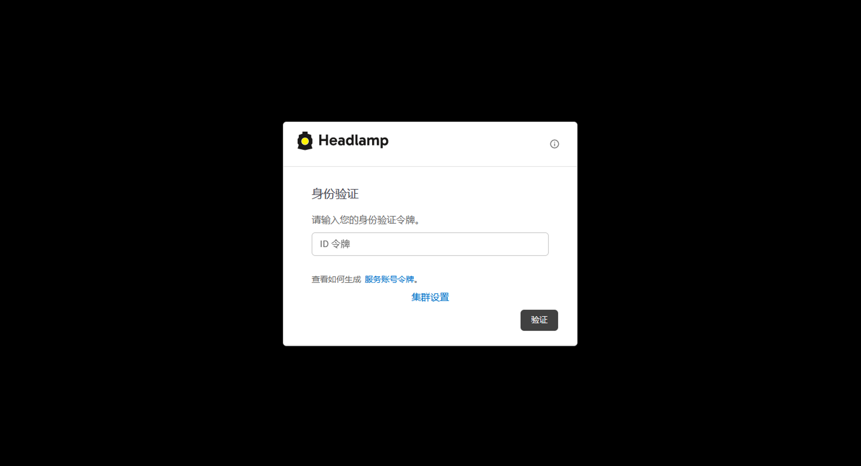 nodePort访问headlamp