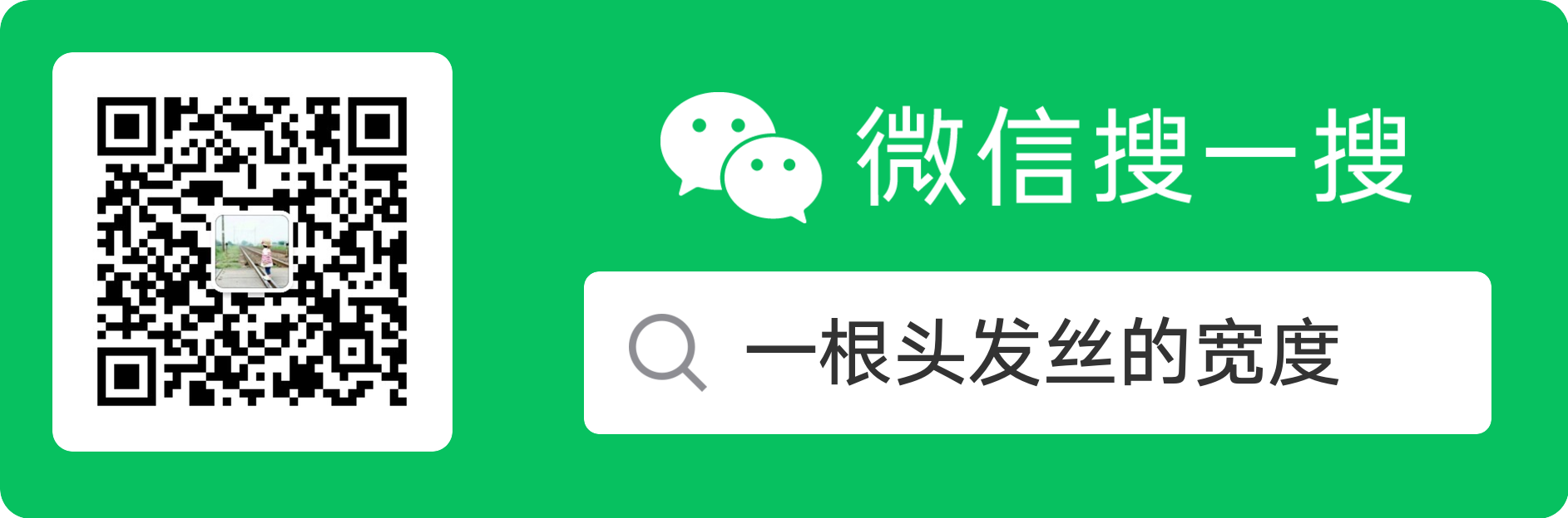 一根头发丝的宽度